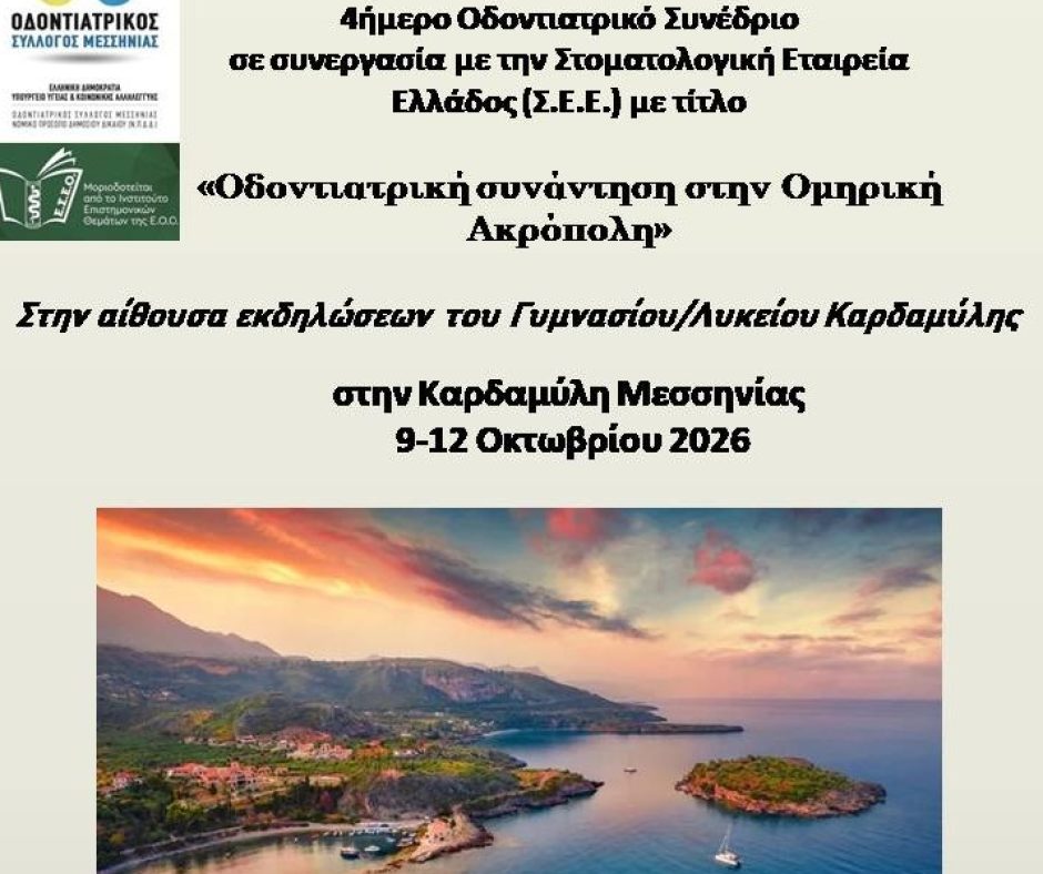 μακετα Καρδαμύλη